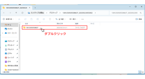 エクスプローラーのウィンドウで、zipファイルから展開されたファイルフォルダーをダブルクリック