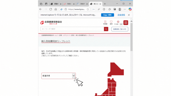 「納入告知書同封リーフレット」のページ 都道府県を選択すると、協会けんぽ各支部作成のリーフレットが表示される