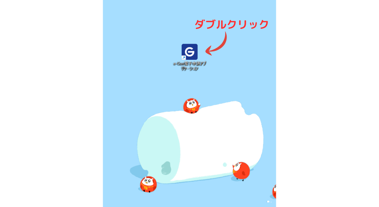 パソコンで「e-GOV電子申請アプリ」をダブルクリックして開く