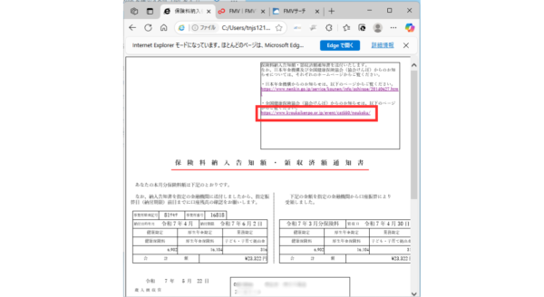 2つあるURLのうち、赤枠で湿した方をクリックして、協会けんぽのお知らせページにリンク