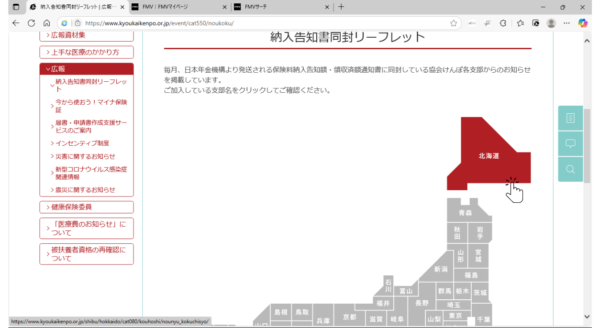 納入告知書同封リーフレット画面を最大化すると、地図から都道府県を選択できる