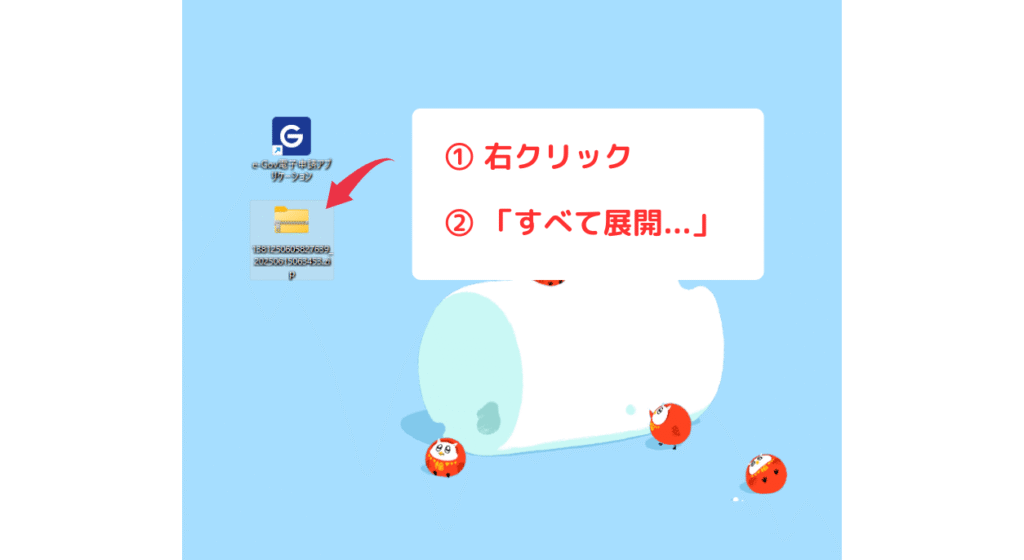 画像 パソコンのデスクトップ画面にあるZipファイルの右クリックを①の操作として示し、②の操作として「すべて展開...」のクリックを示している