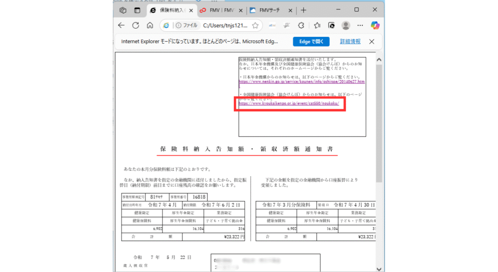 画像 2つあるURLのうち赤枠で示した方をクリックして協会けんぽのお知らせページへリンクするように促している