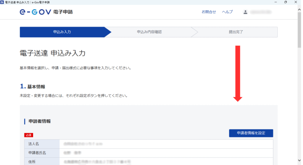 画像 「電子送達申込み入力」のページ上で赤矢印を示し下にスクロールするように促している