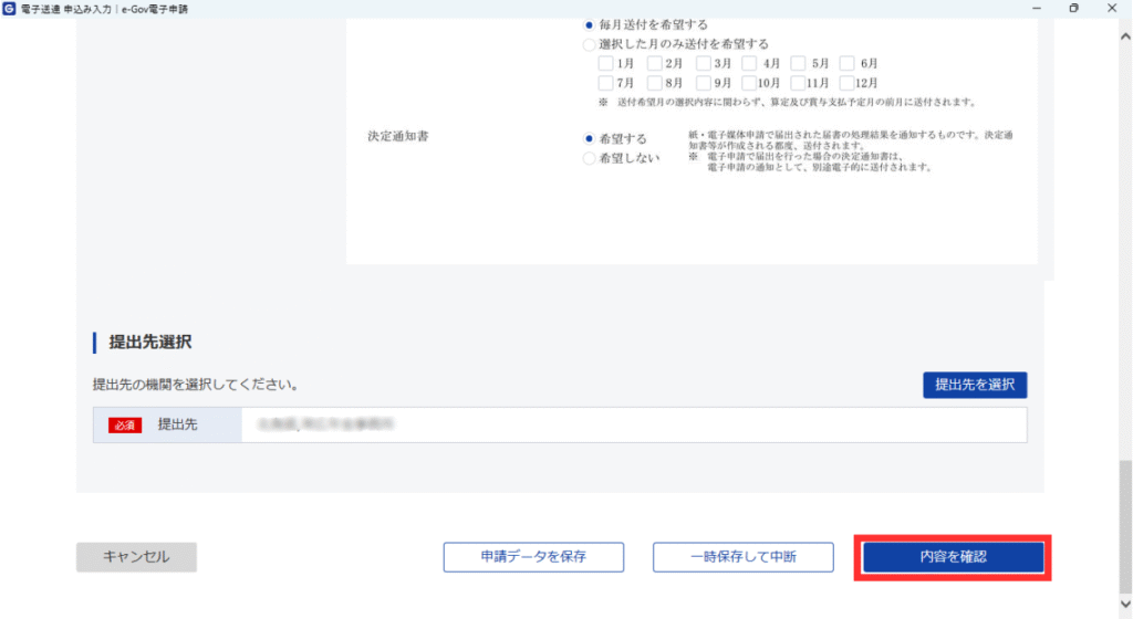 画像 「電子送達申込み入力」ページの一番下、右側にある「内容を確認」ボタンを赤枠で示しクリックを促している