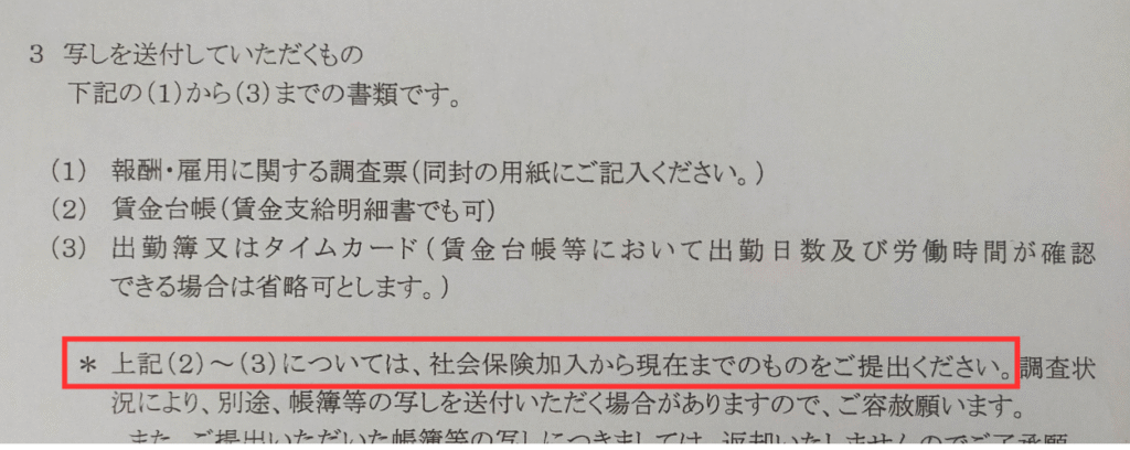 写真画像　賃金台帳の賃金計算期間は社会保険加入から現在までのものとする文面を赤枠で示している