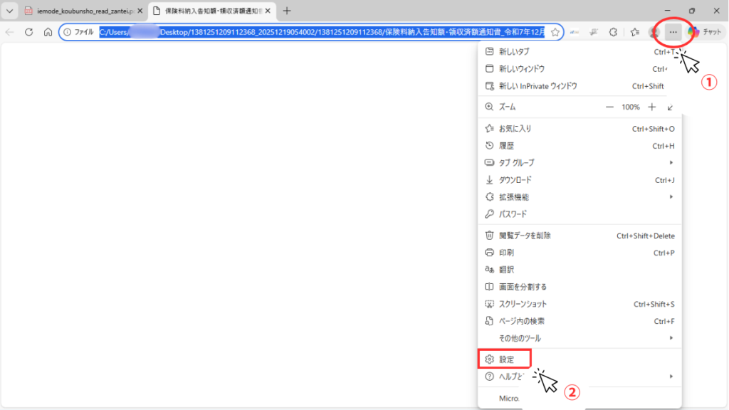 写真画像 ①メニューボタンをクリック ②メニューから設定をクリック