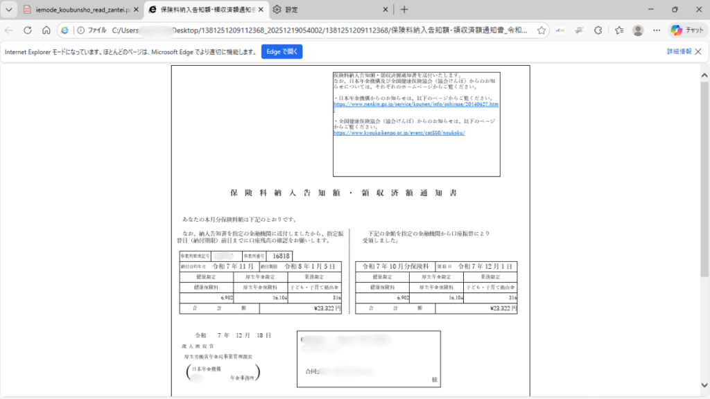 写真画像 手順 6.の一覧ファイルがIEモードで表示される