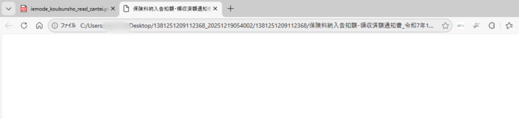 写真画像 Microsoft Edgeで開かれたファイル 真っ白なページ