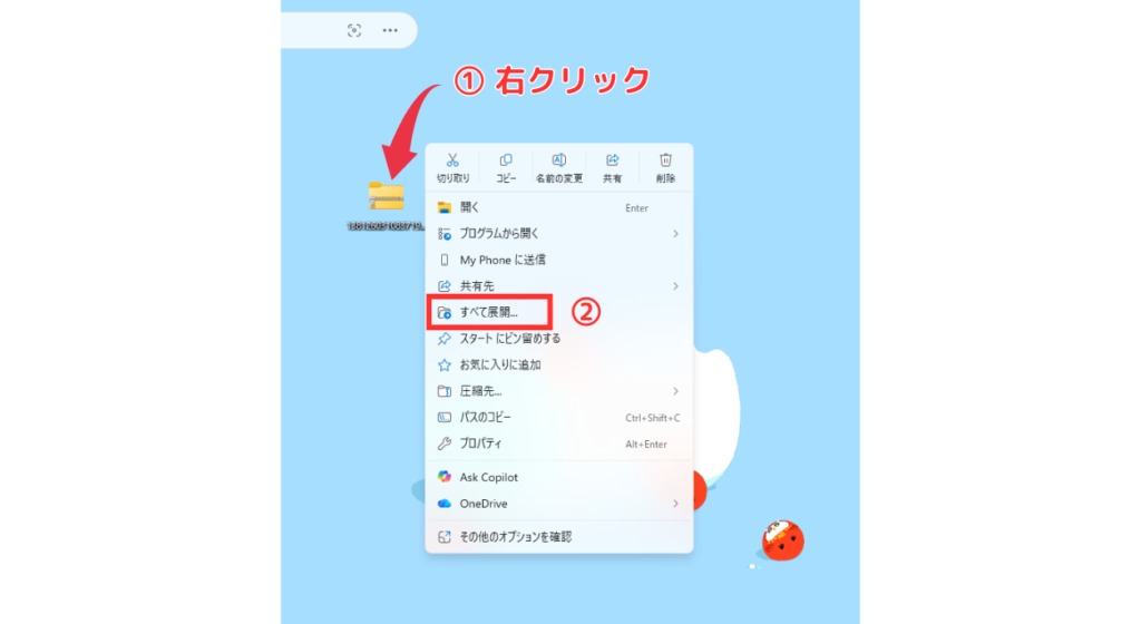 スクショ画像　パソコンのデスクトップ画面にあるZipファイルの右クリックを①の操作として示し、②の操作として「すべて展開...」のクリックを示している