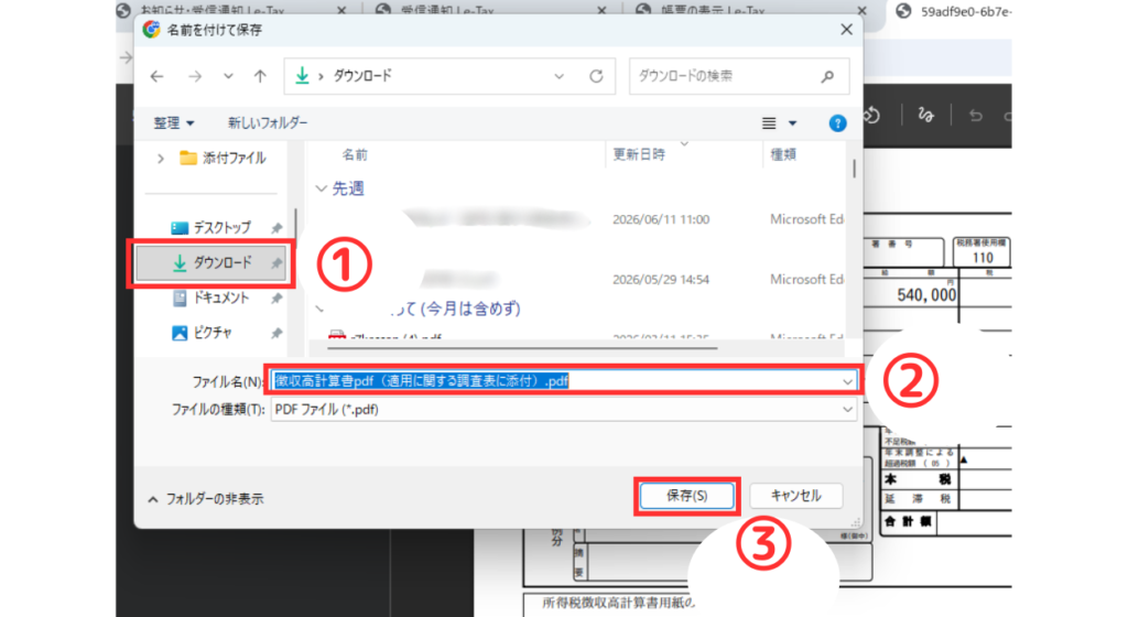 スクショ画像　「名前を付けて保存」ダイアログボックスで、①の操作として左側のメニュー（デスクトップやダウンロードなど）から、ファイルを置く場所を選び、②の操作として下部の「ファイル名」の欄で好きな名前に書き換え、③の操作として右下の「保存」ボタンを押すことを、赤く目印で示し、促している