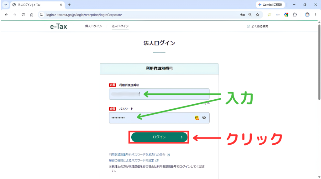 e-Tax法人ログインページで、利用者識別番号とパスワードについて緑色の矢印やテキストで示し、入力を促している　また、ログインボタンを赤色の矢印とテキストで示し、クリックを促している