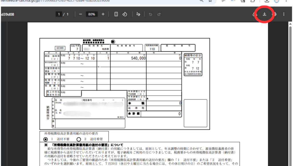 スクショ画像　表示されたPDF（徴収高計算書）の閲覧画面右上にあるダウンロードボタンを赤枠で示し、クリックを促している