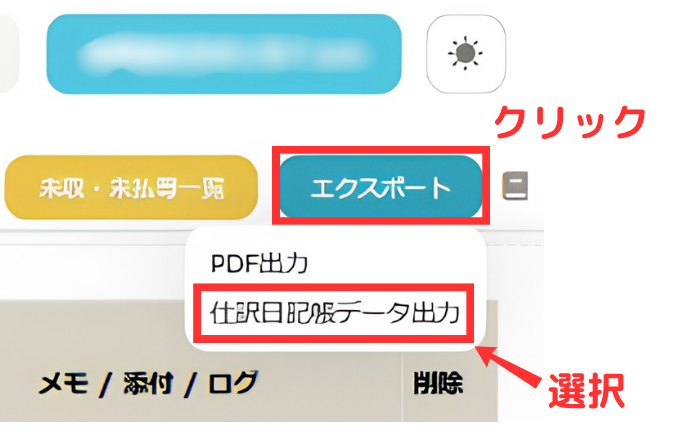 スクショ画像 「エクスポート」ボタンをクリックし、「仕訳日記帳データ出力」を選択するように赤色の枠とテキストで示し促している