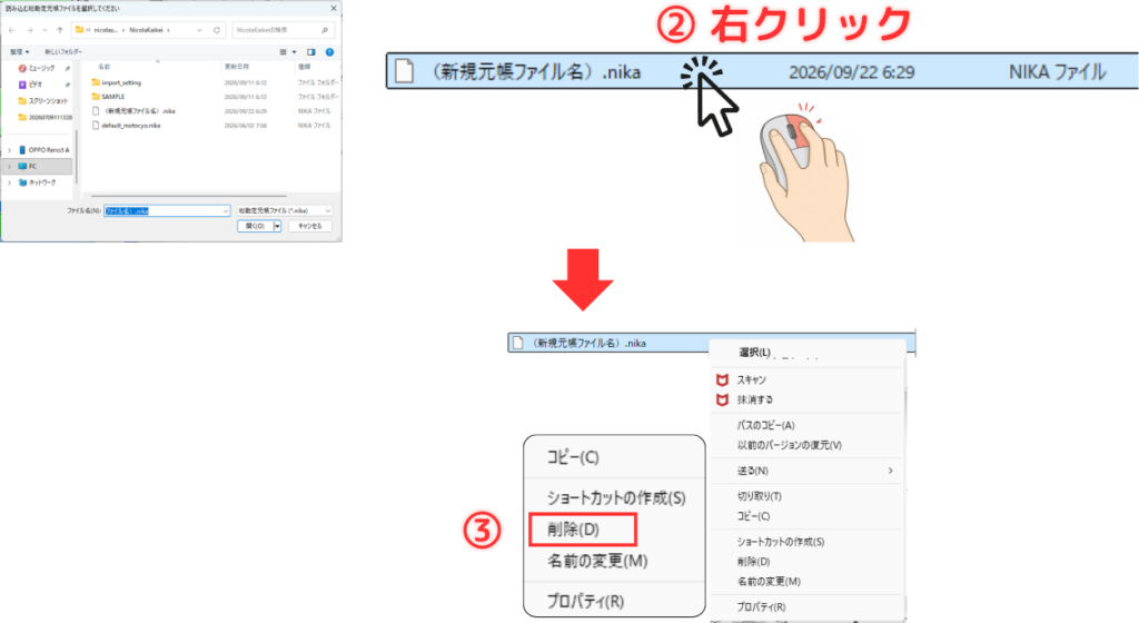 ニコラ会計の「既存読込」ダイアログ。対象のデータファイル(〇〇.nika)の上で右クリックして削除メニューを表示している状態を示すスクリーンショット。