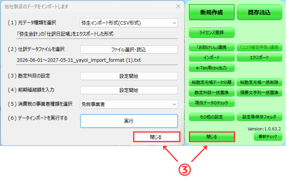「他社製品のデータをインポートします」ダイアログと緑色の「メニュー」の「閉じる」ボタンが赤枠で囲まれ、「③」のマークからそれぞれに赤矢印が向けられて、クリックを促している画像。